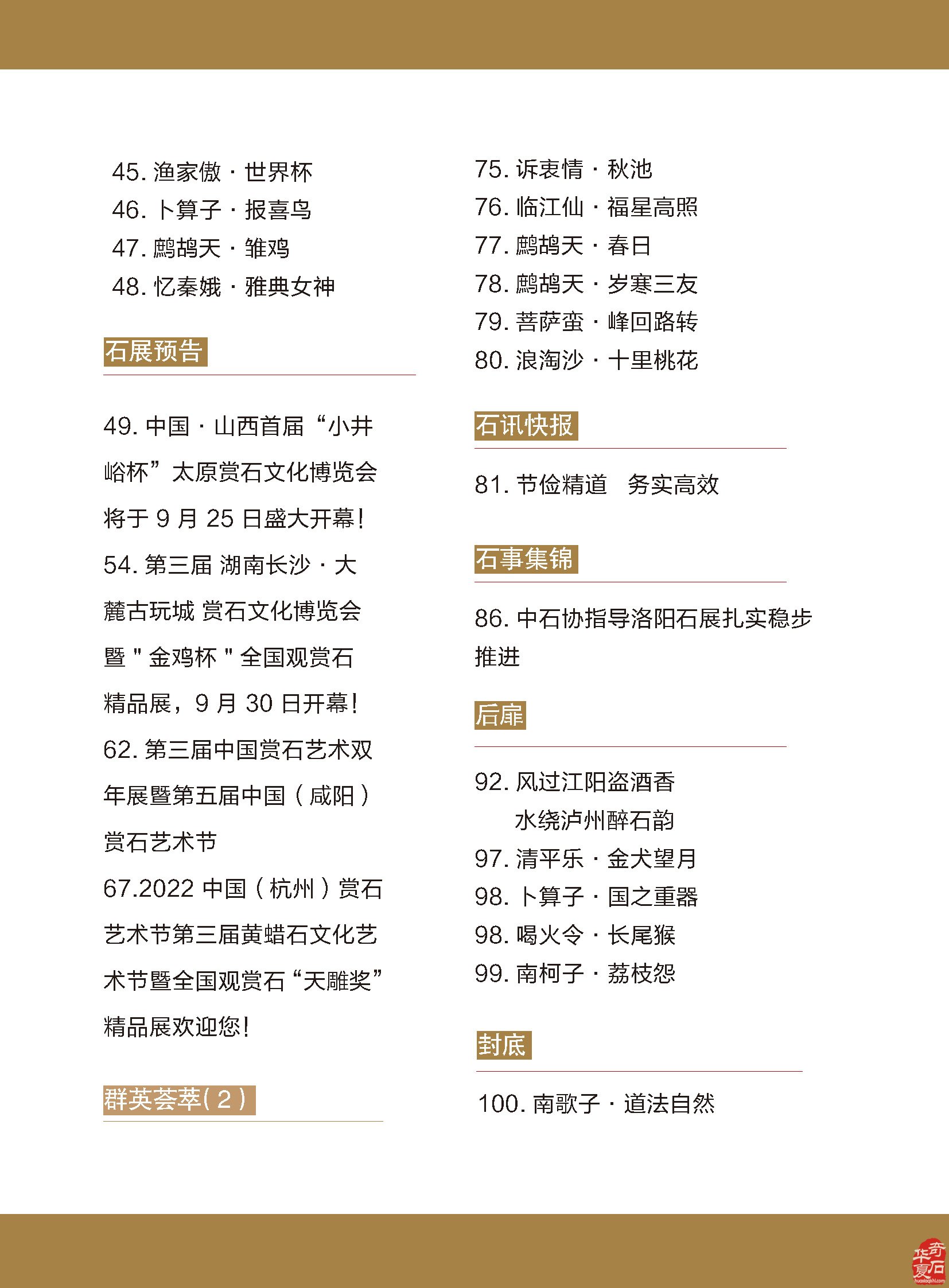 《于公赏石》杂志2022年第九期上线了 图