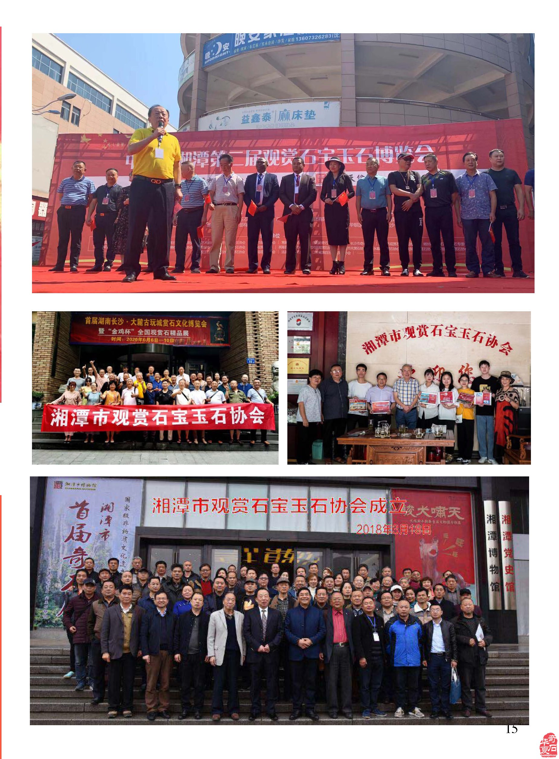 《于公赏石》杂志2022年第九期上线了 图
