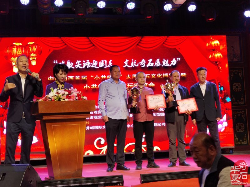 中国·山西首届“小井峪杯”太原赏石文化博览会隆重开幕