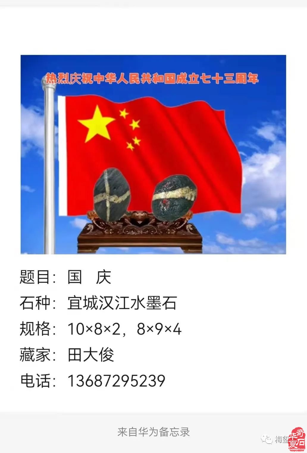 梅玺堂//全国奇石免费展示图(第105期)