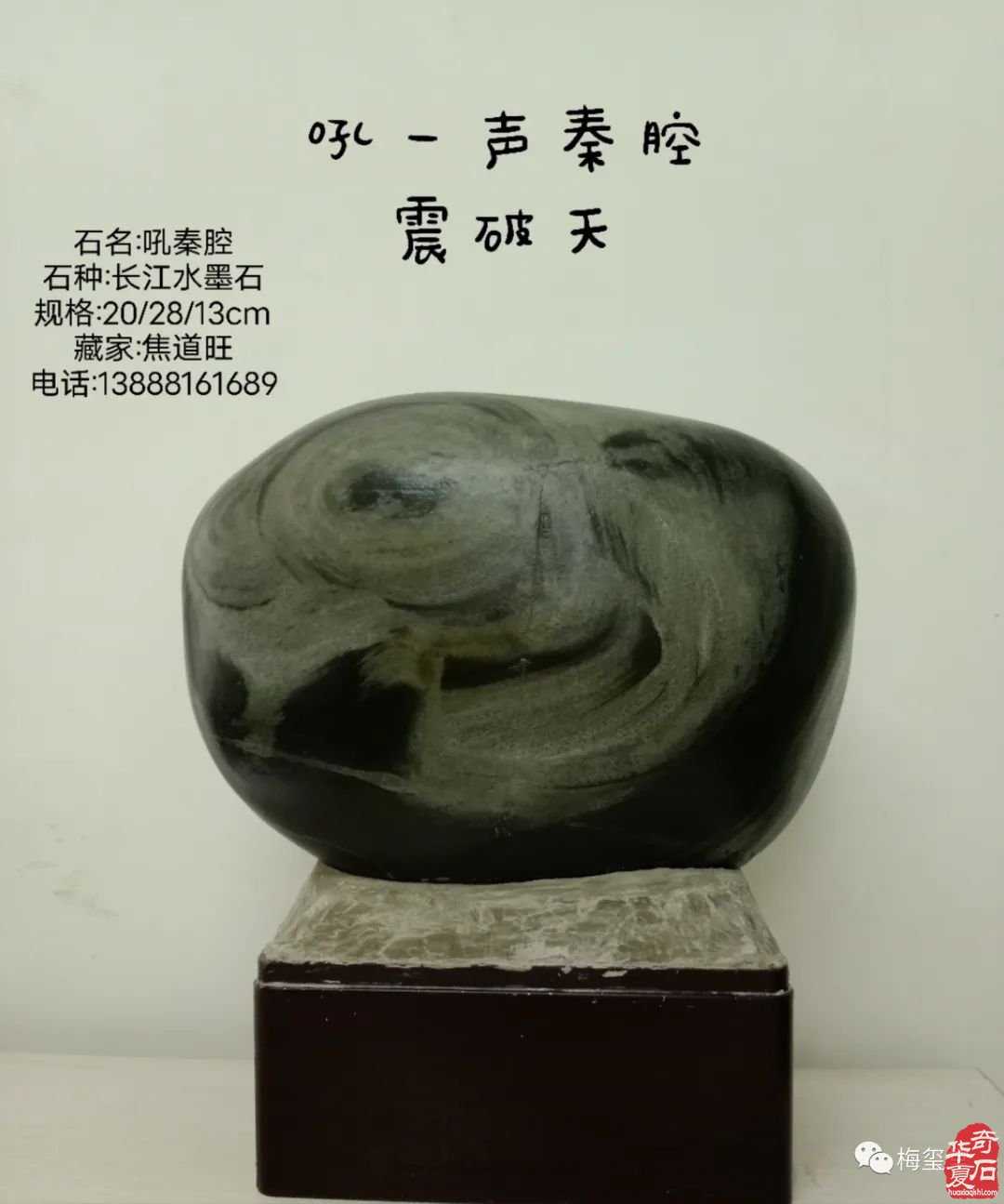 梅玺堂//全国奇石免费展示图(第105期)