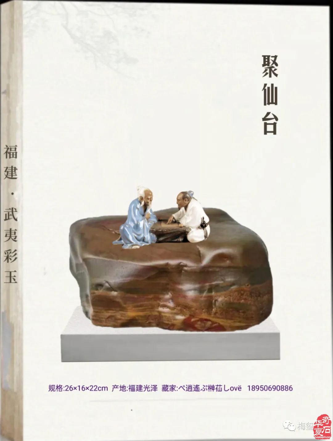 梅玺堂//全国奇石免费展示图(第105期)