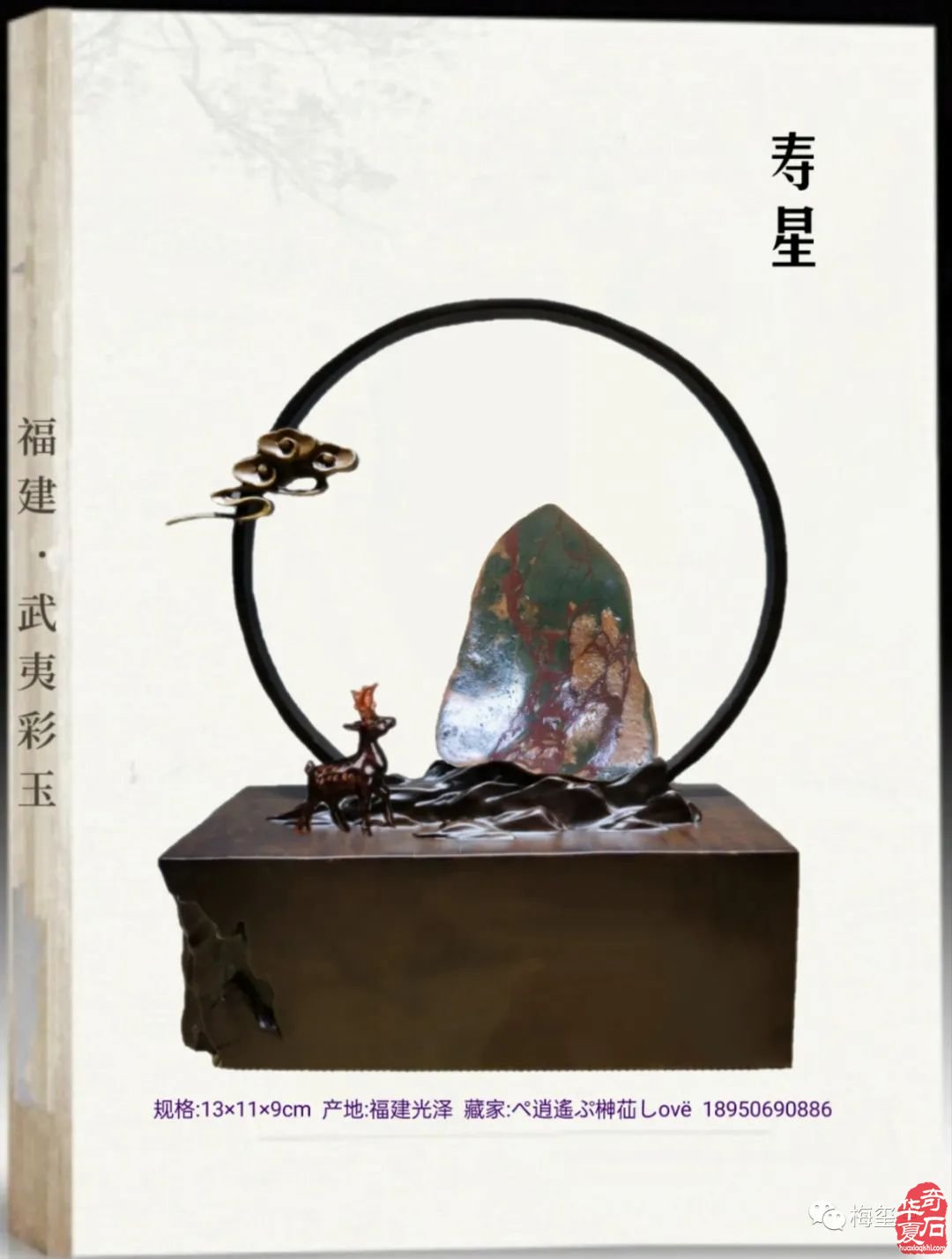 梅玺堂//全国奇石免费展示图(第105期)