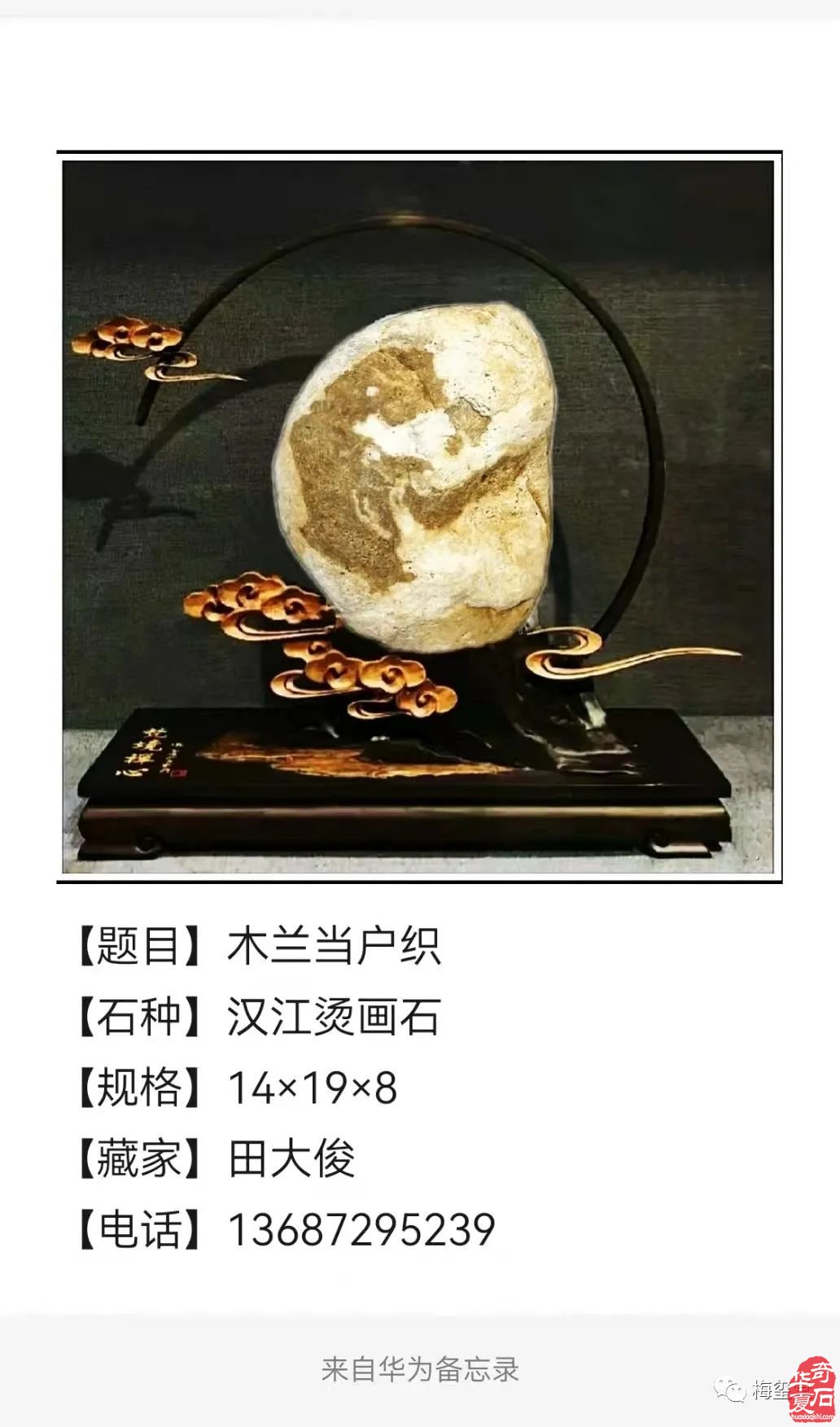 梅玺堂//全国奇石免费展示图(第105期)