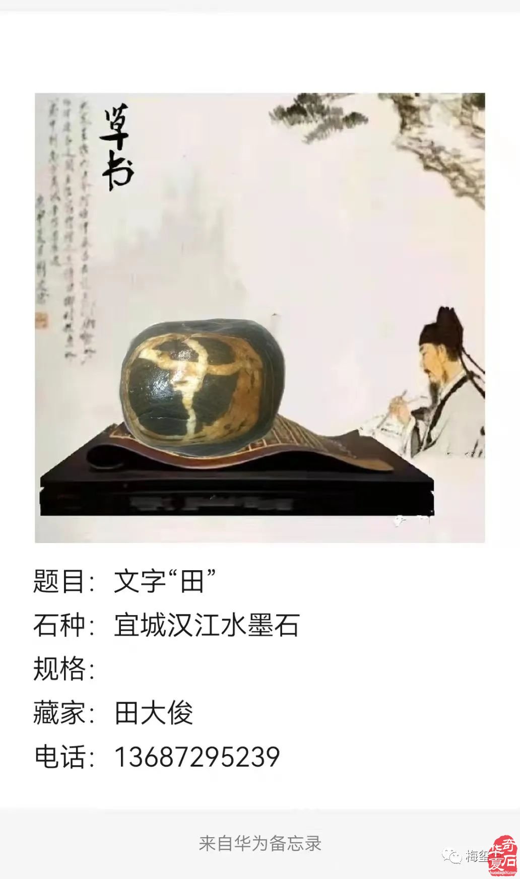 梅玺堂//全国奇石免费展示图(第105期)