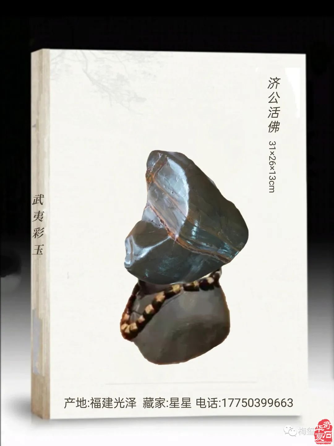 梅玺堂//全国奇石免费展示图(第105期)