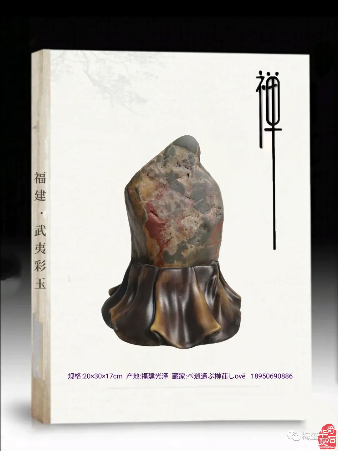梅玺堂//全国奇石免费展示图(第105期)