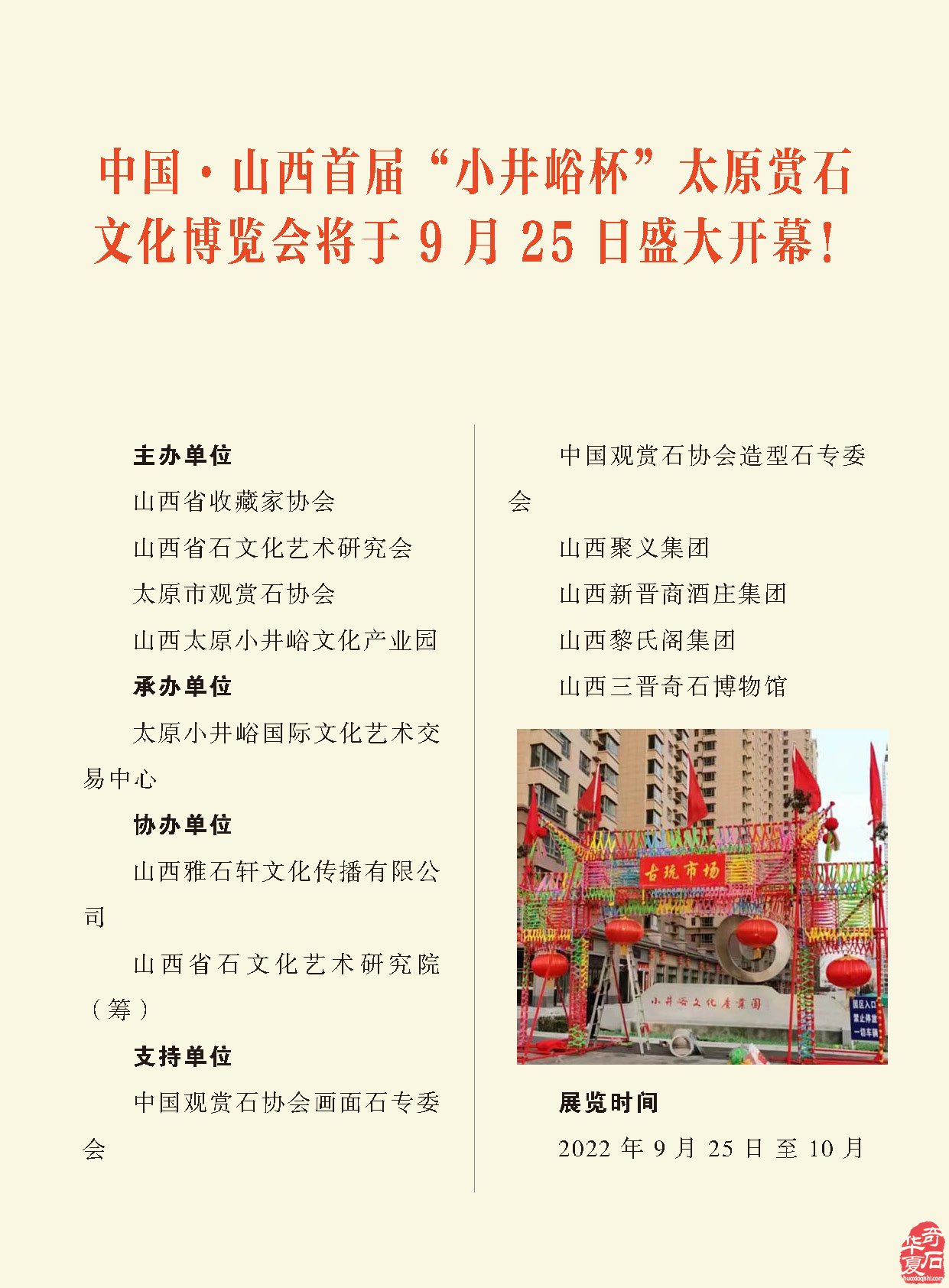 涨知识赏美石就看《于公赏石》电子版杂志