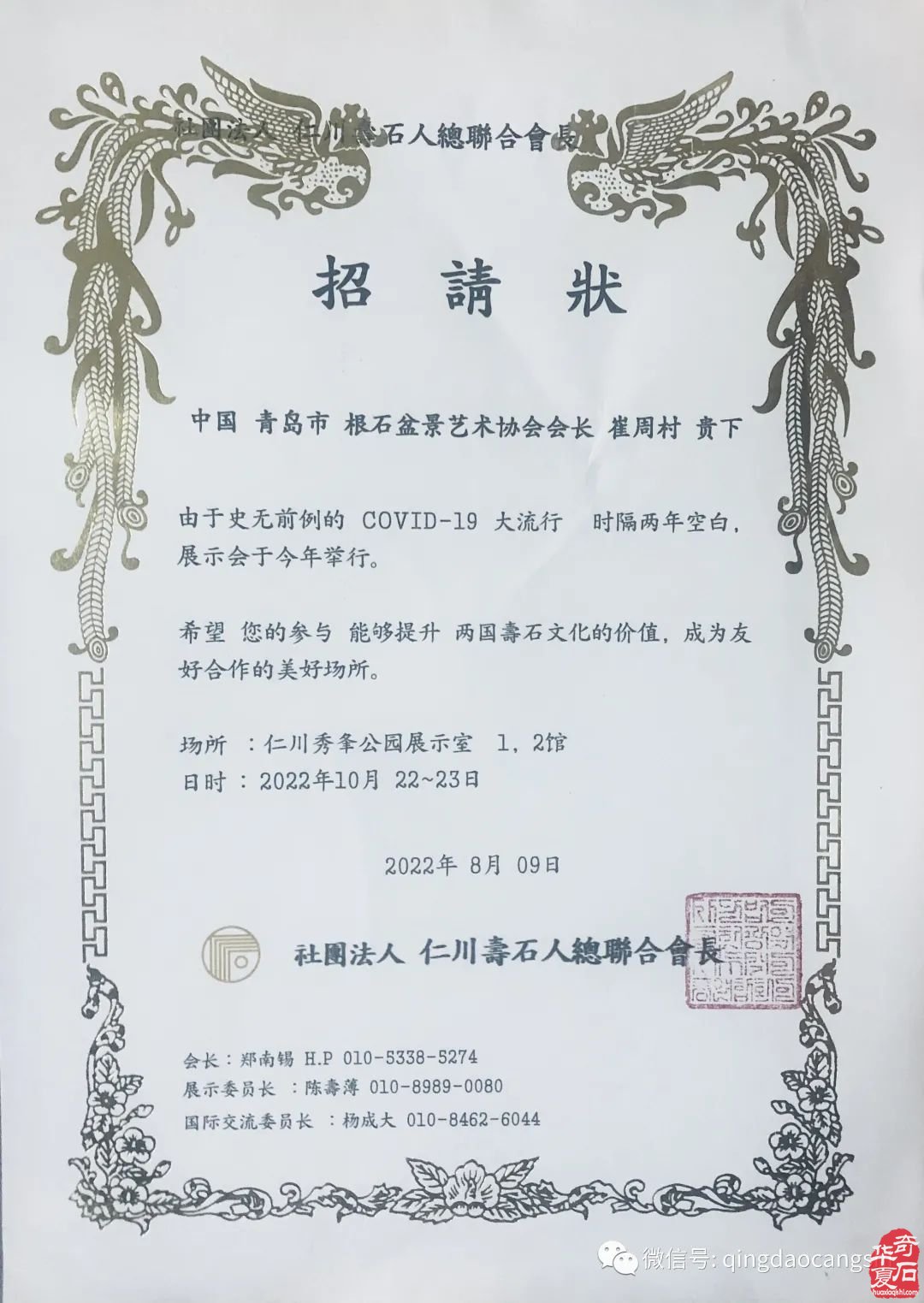 韩国仁川寿石人总会举办的《韩国仁川寿石人总会第38回会员展》盛大开幕！可喜可贺！