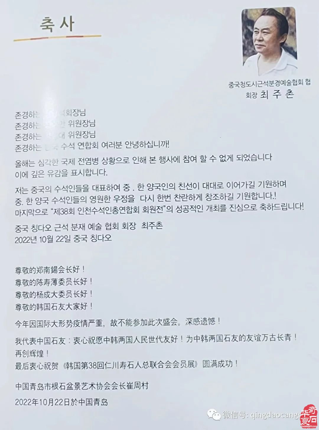 韩国仁川寿石人总会举办的《韩国仁川寿石人总会第38回会员展》盛大开幕！可喜可贺！