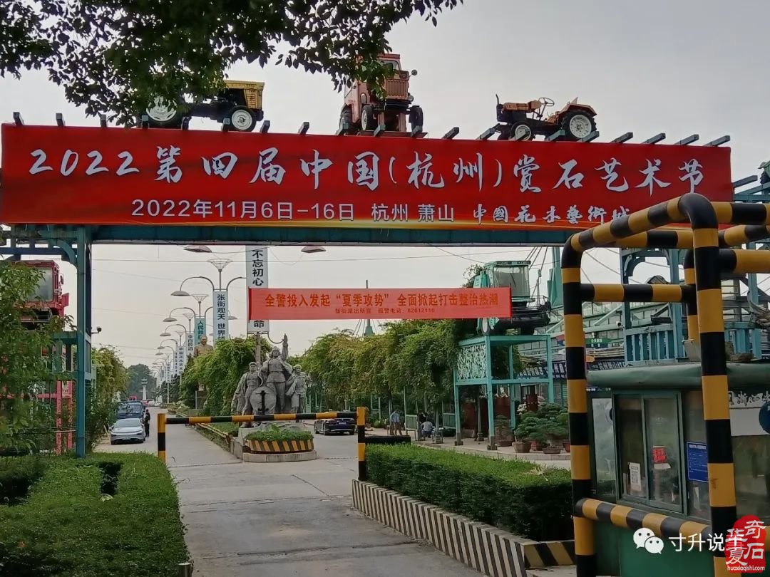 “展台搭好、横幅挂上、锣鼓敲响”，杭州第四届赏石展万事俱备只等您光临