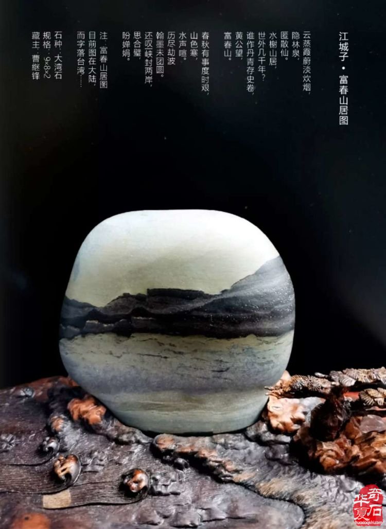 杭州石展倒计时 争睹奇石《富春山居图》