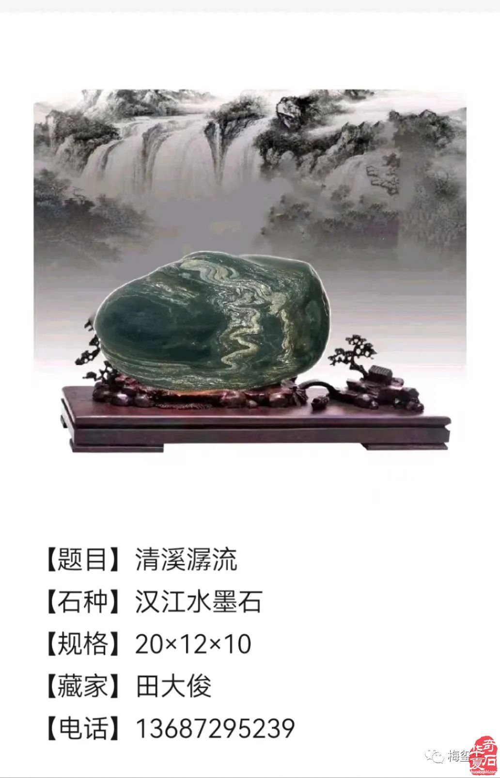 梅玺堂//全国奇石免费展示图（第106期）