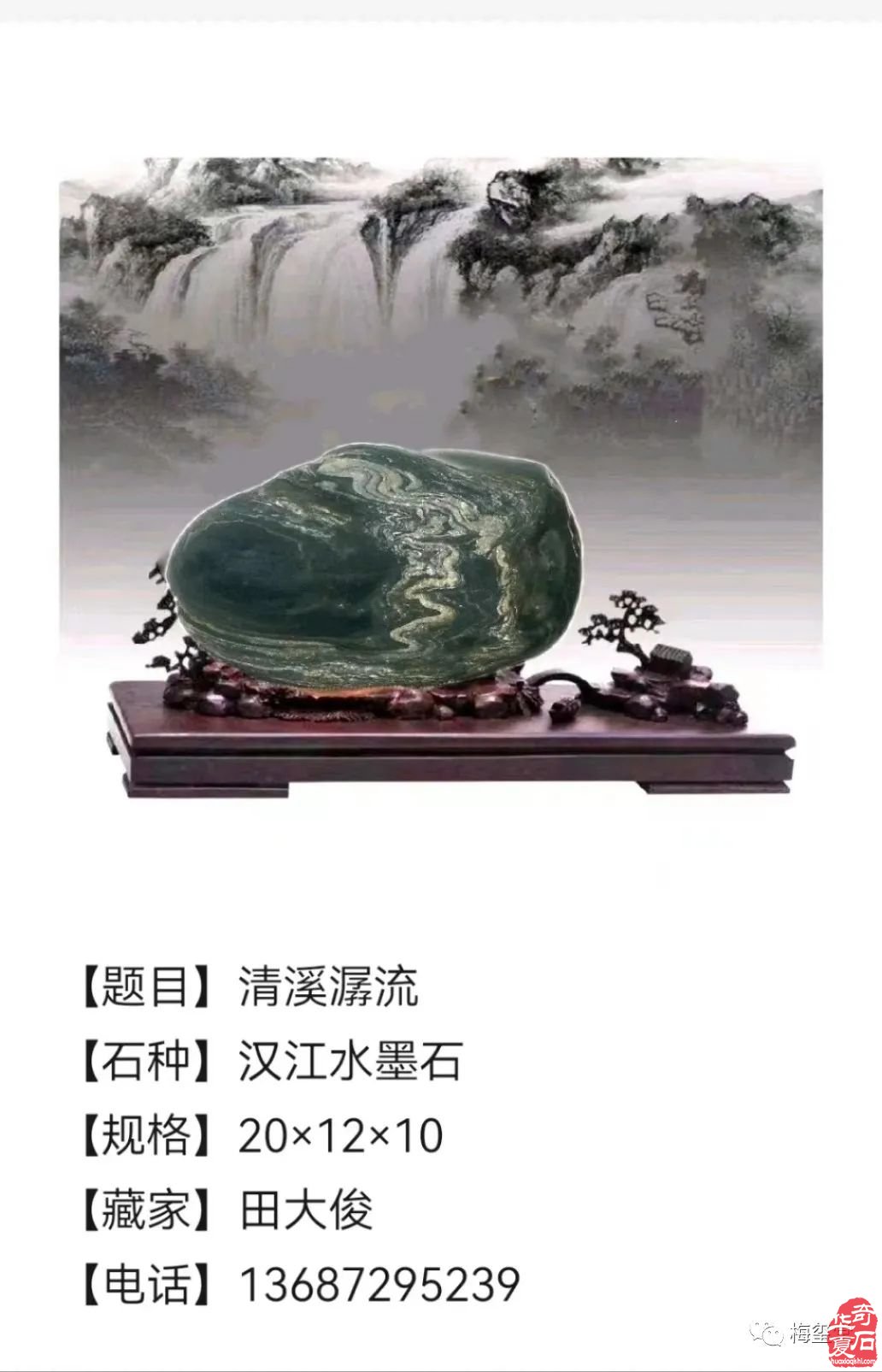 梅玺堂//全国奇石免费展示图(第106期)