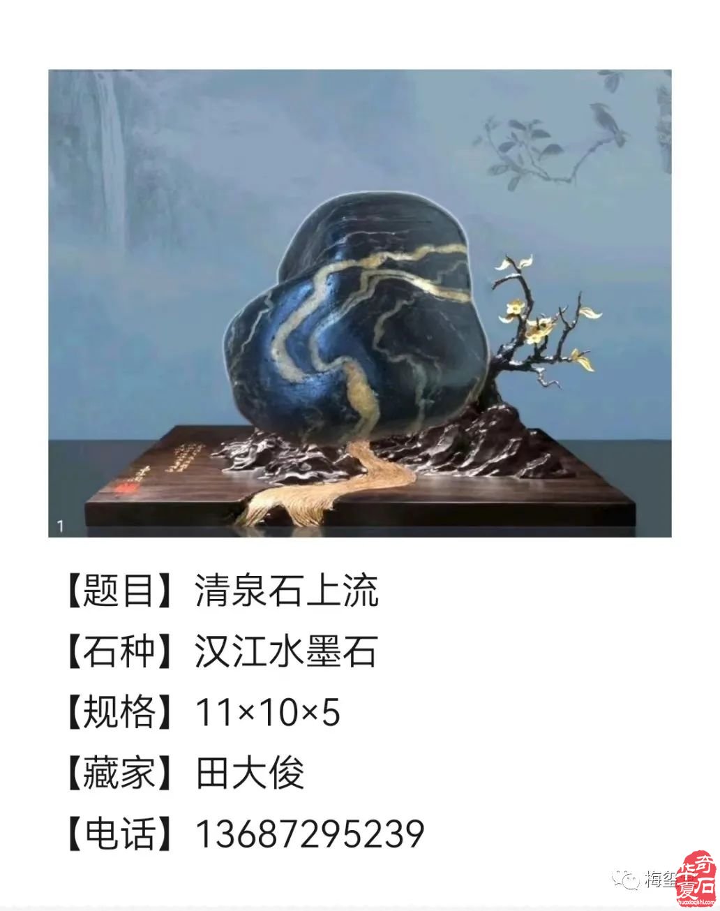梅玺堂//全国奇石免费展示图(第106期)