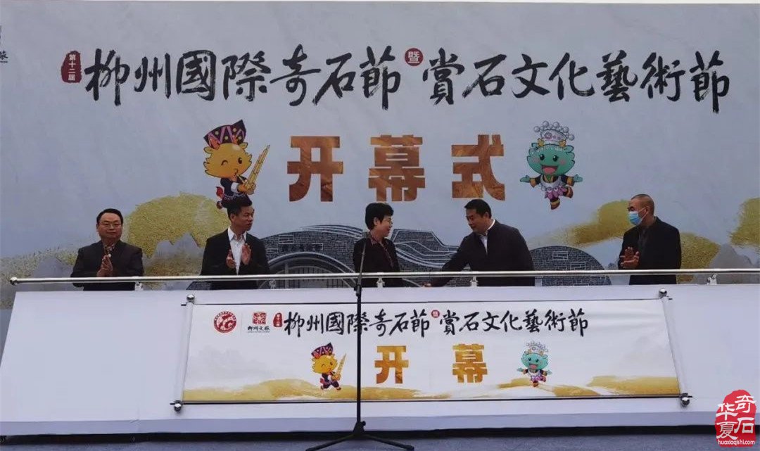第十二届柳州国际奇石节暨赏石文化艺术节开幕