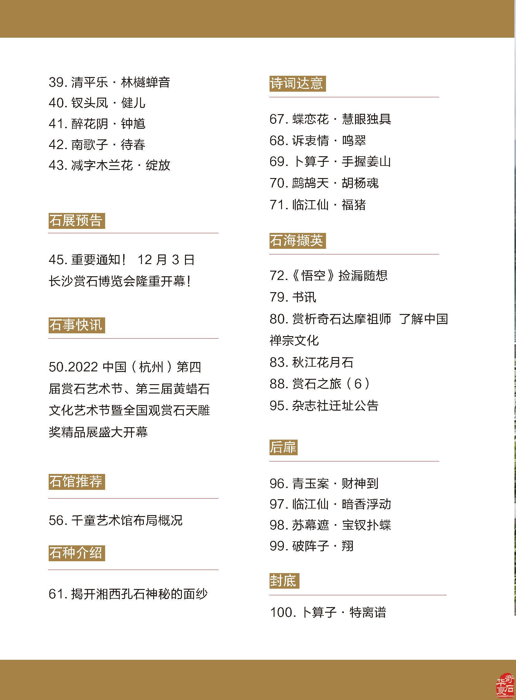 《于公赏石》杂志第十一期如约上线啦 图