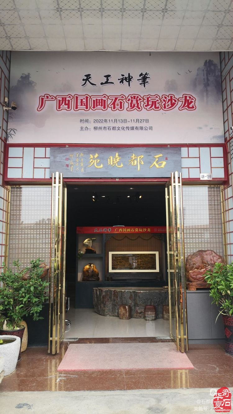 写生中国 一一“天工神笔”广西国画石