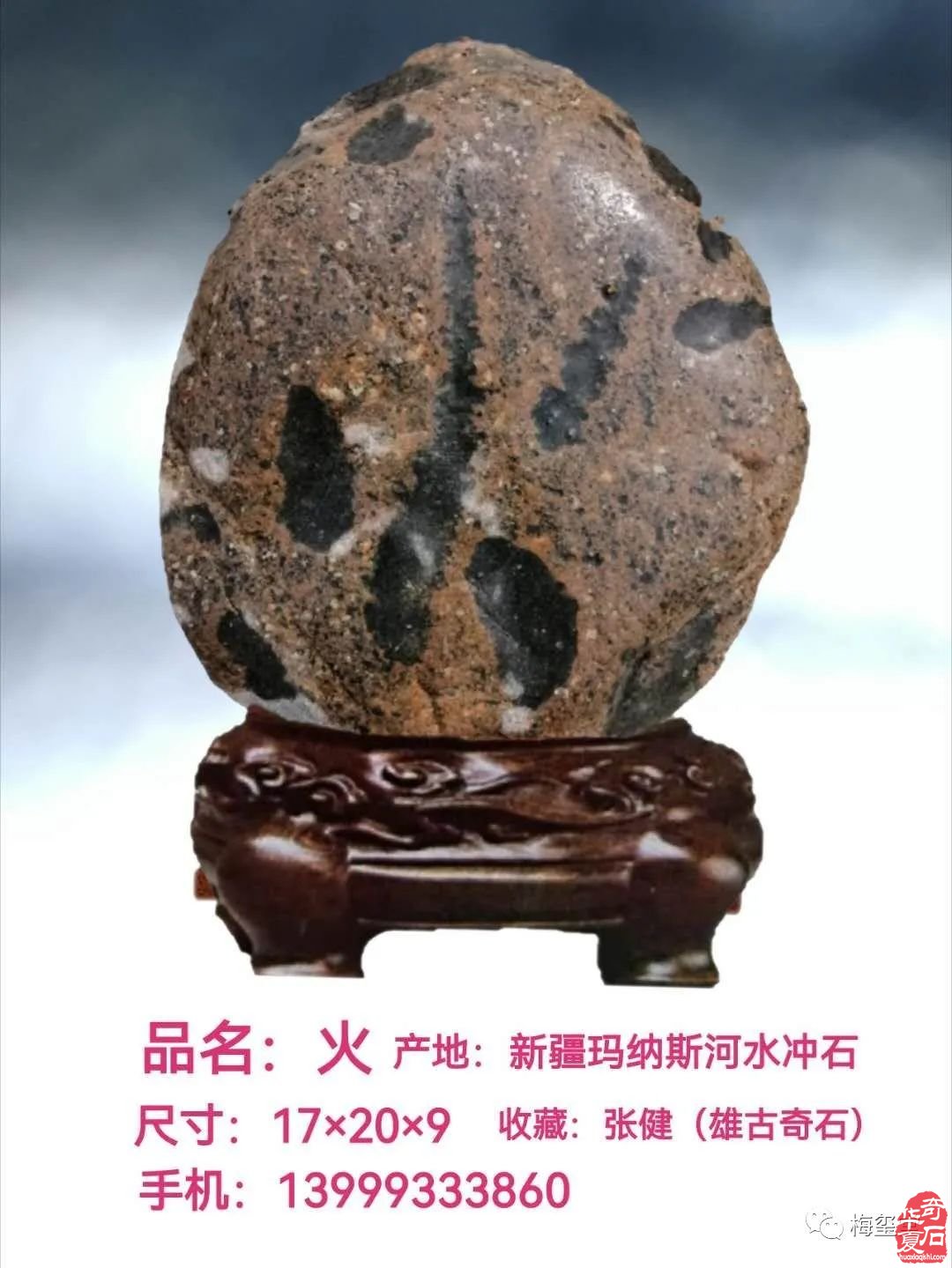 梅玺堂//全国奇石免费展示图（第107期）