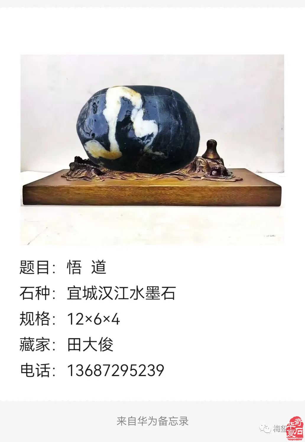 梅玺堂//全国奇石免费展示图（第107期）