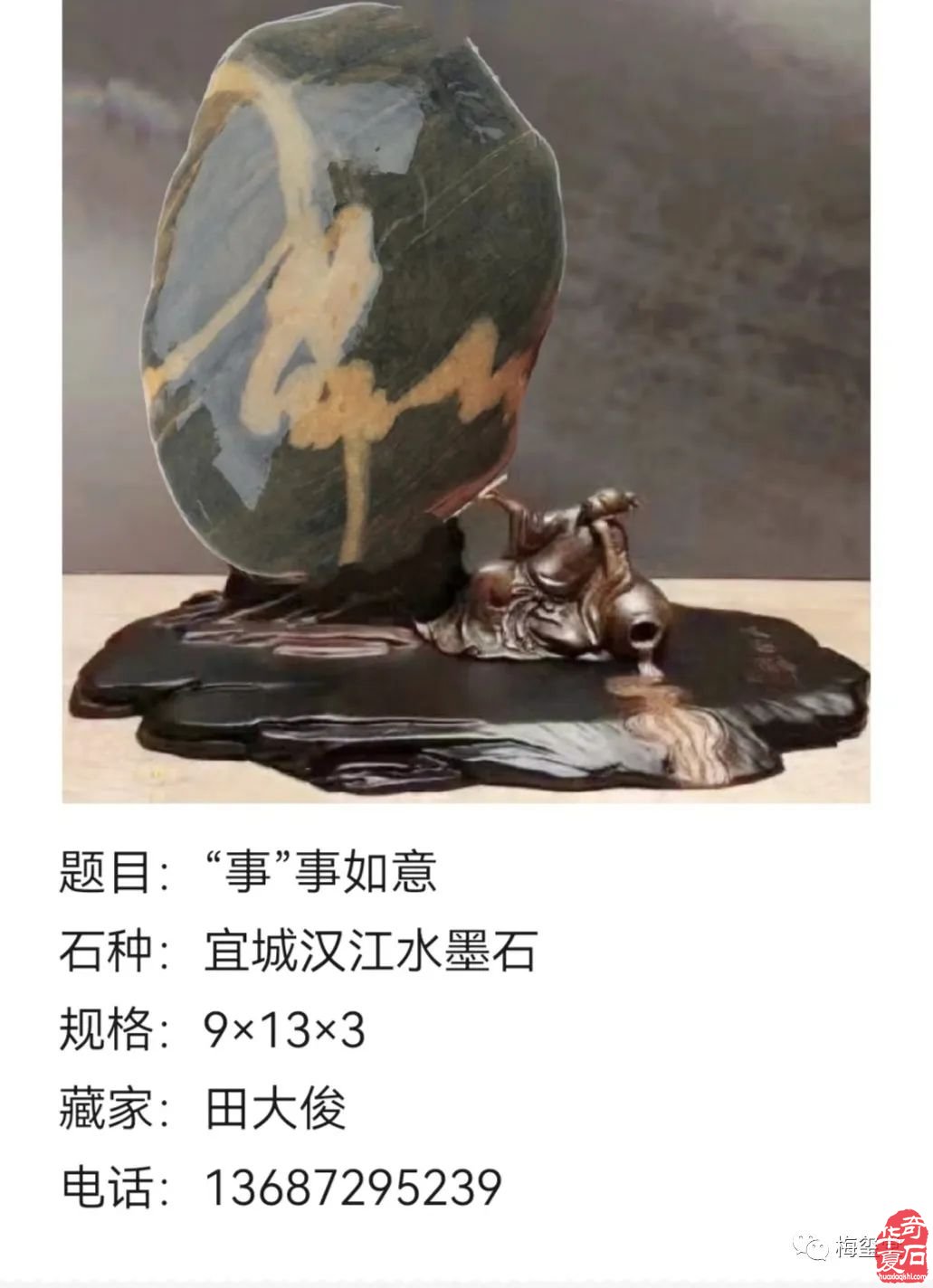 梅玺堂//全国奇石免费展示图（第107期）