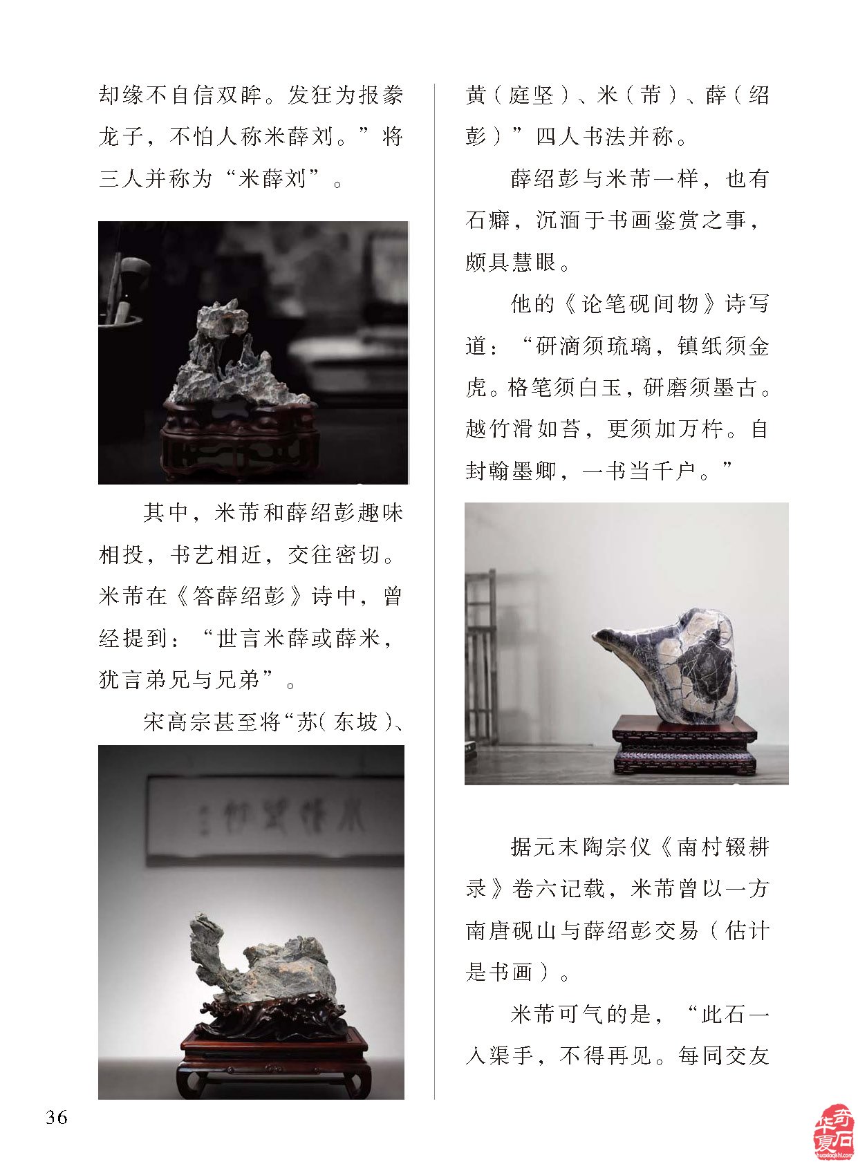 看《于公赏石》杂志听名家说米芾的赏石朋友圈