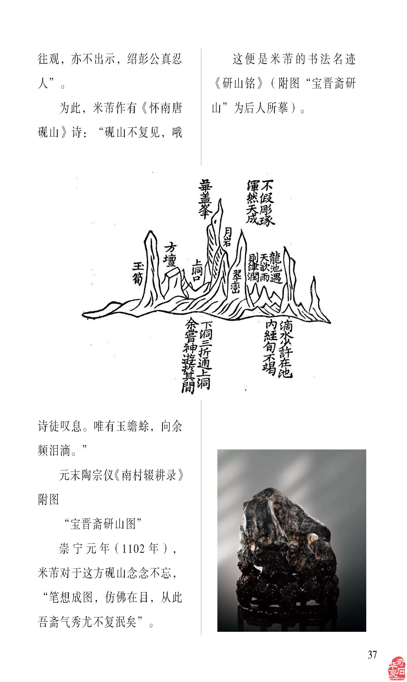看《于公赏石》杂志听名家说米芾的赏石朋友圈