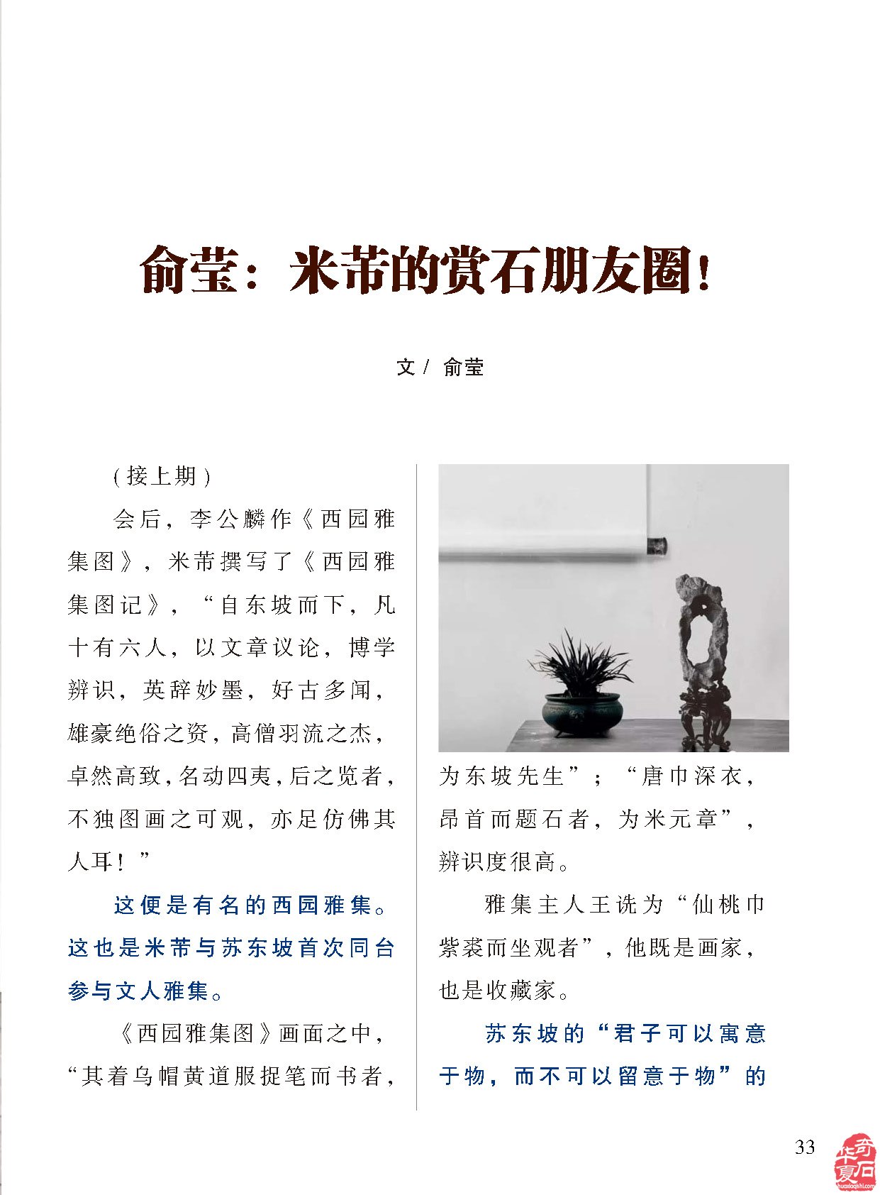 看《于公赏石》杂志听名家说米芾的赏石朋友圈