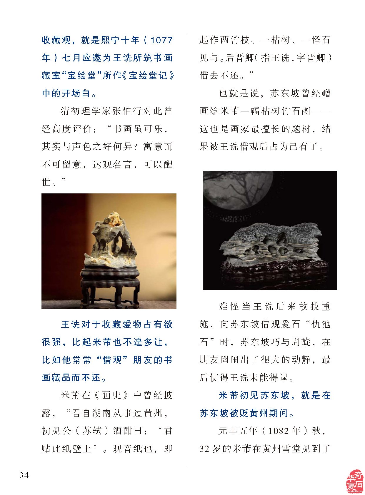 看《于公赏石》杂志听名家说米芾的赏石朋友圈
