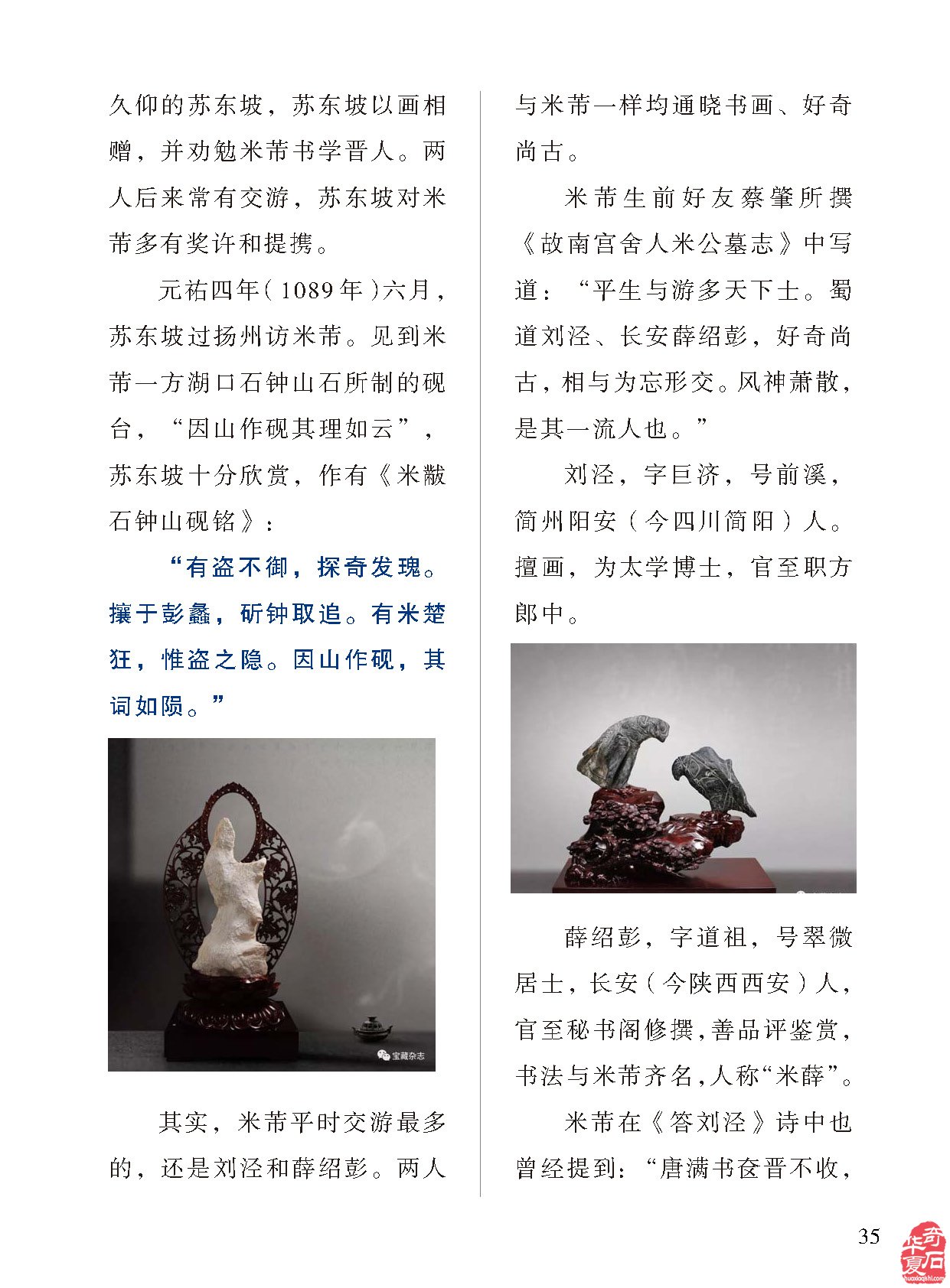 看《于公赏石》杂志听名家说米芾的赏石朋友圈