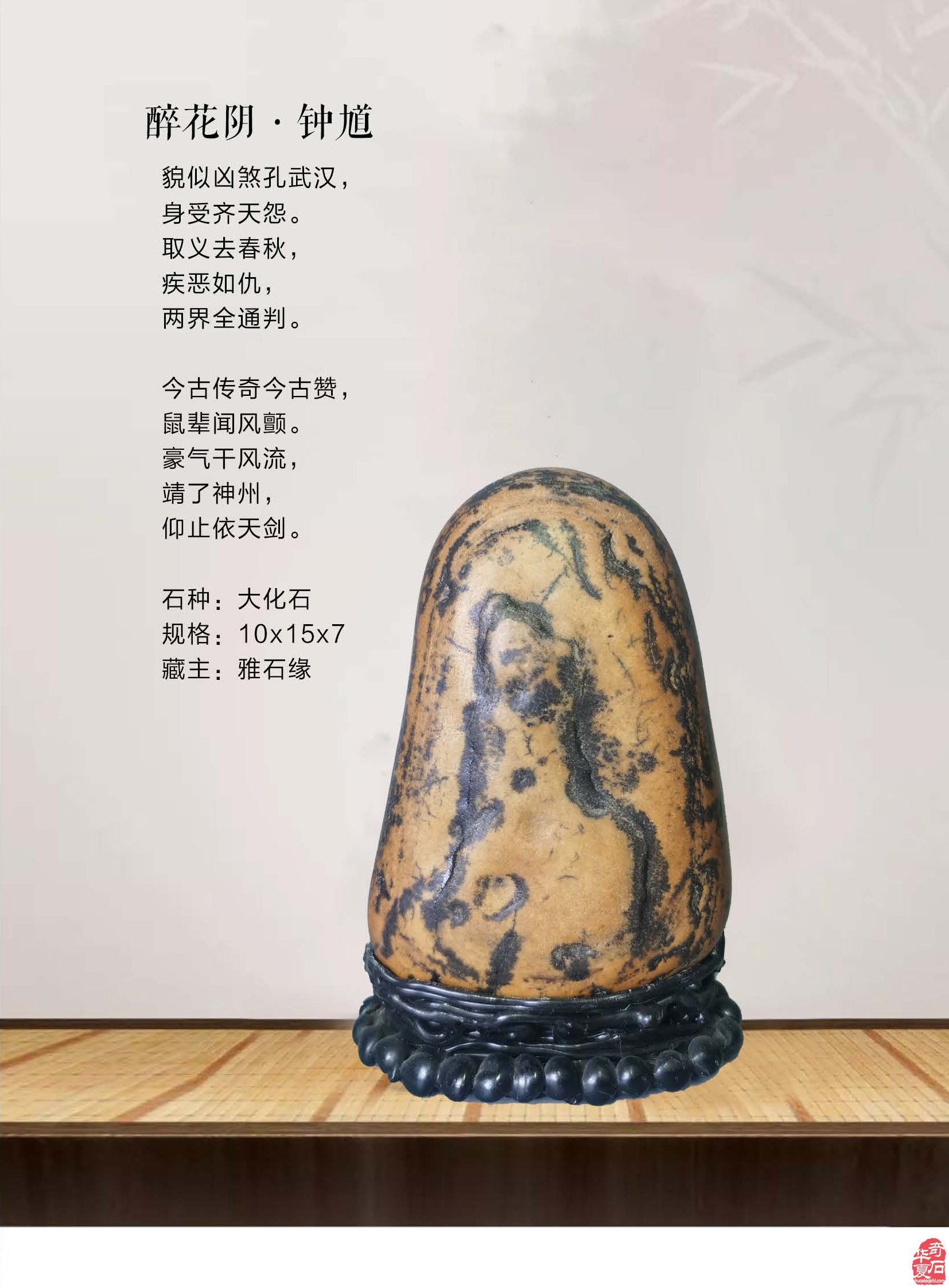 看《于公赏石》杂志听名家说米芾的赏石朋友圈