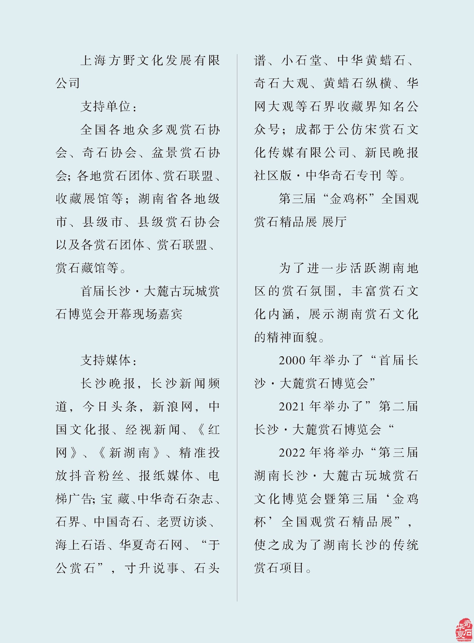 看《于公赏石》杂志听名家说米芾的赏石朋友圈