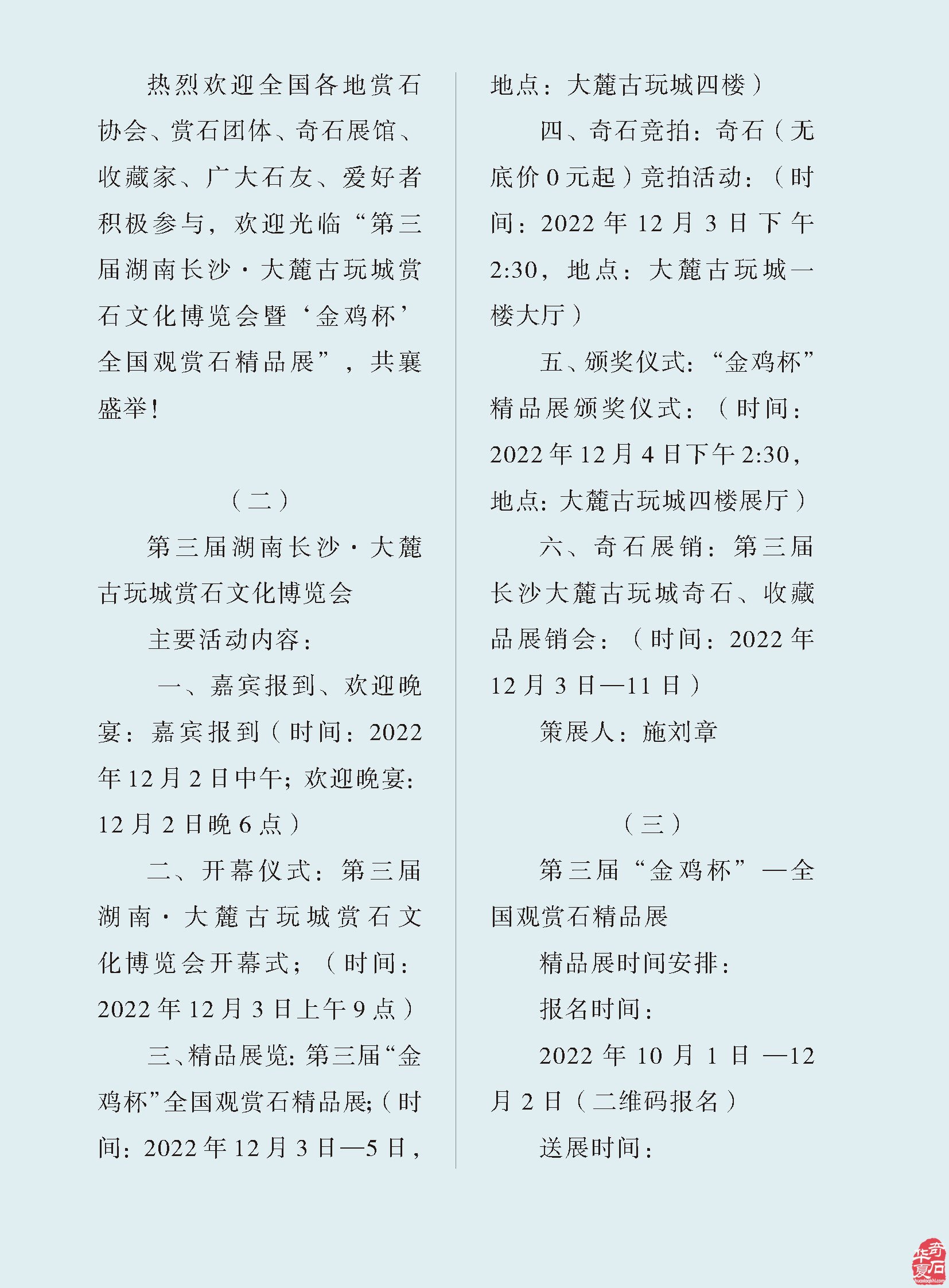 看《于公赏石》杂志听名家说米芾的赏石朋友圈