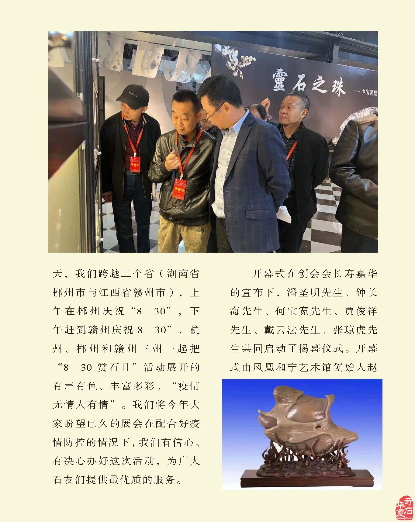 看《于公赏石》杂志听名家说米芾的赏石朋友圈