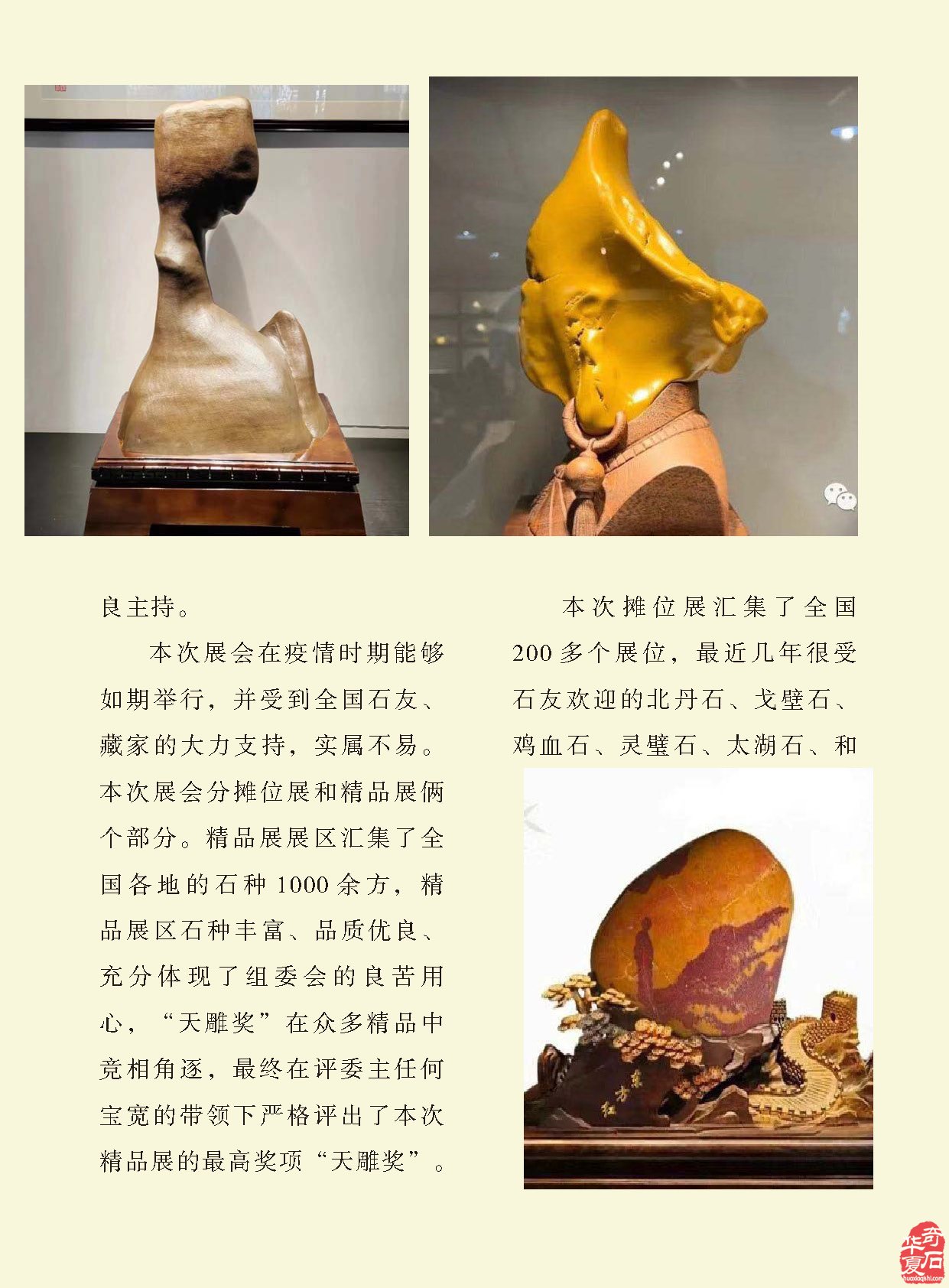 看《于公赏石》杂志听名家说米芾的赏石朋友圈