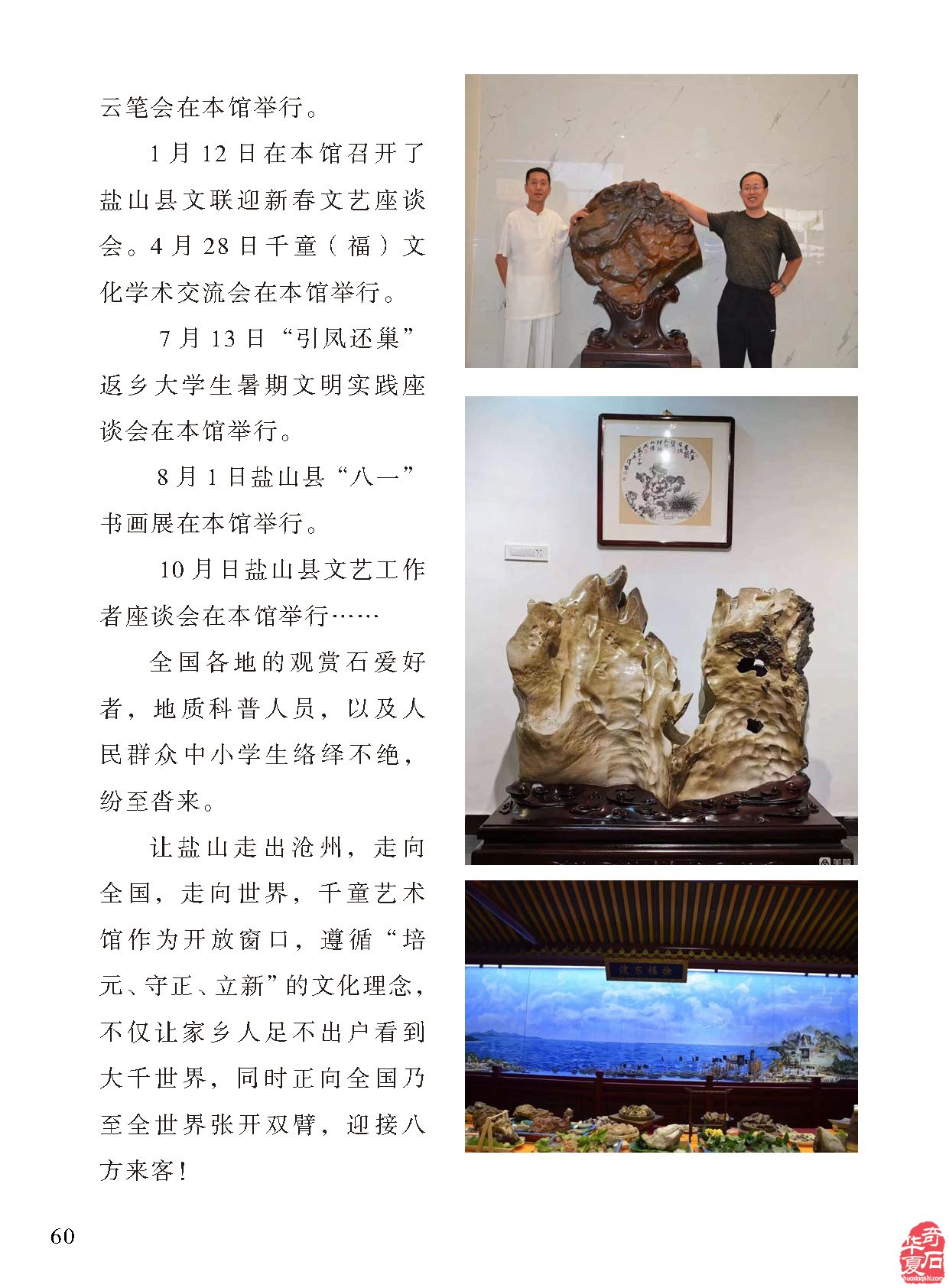 看《于公赏石》杂志听名家说米芾的赏石朋友圈