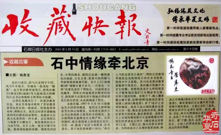 雨花石上寄哀思 图