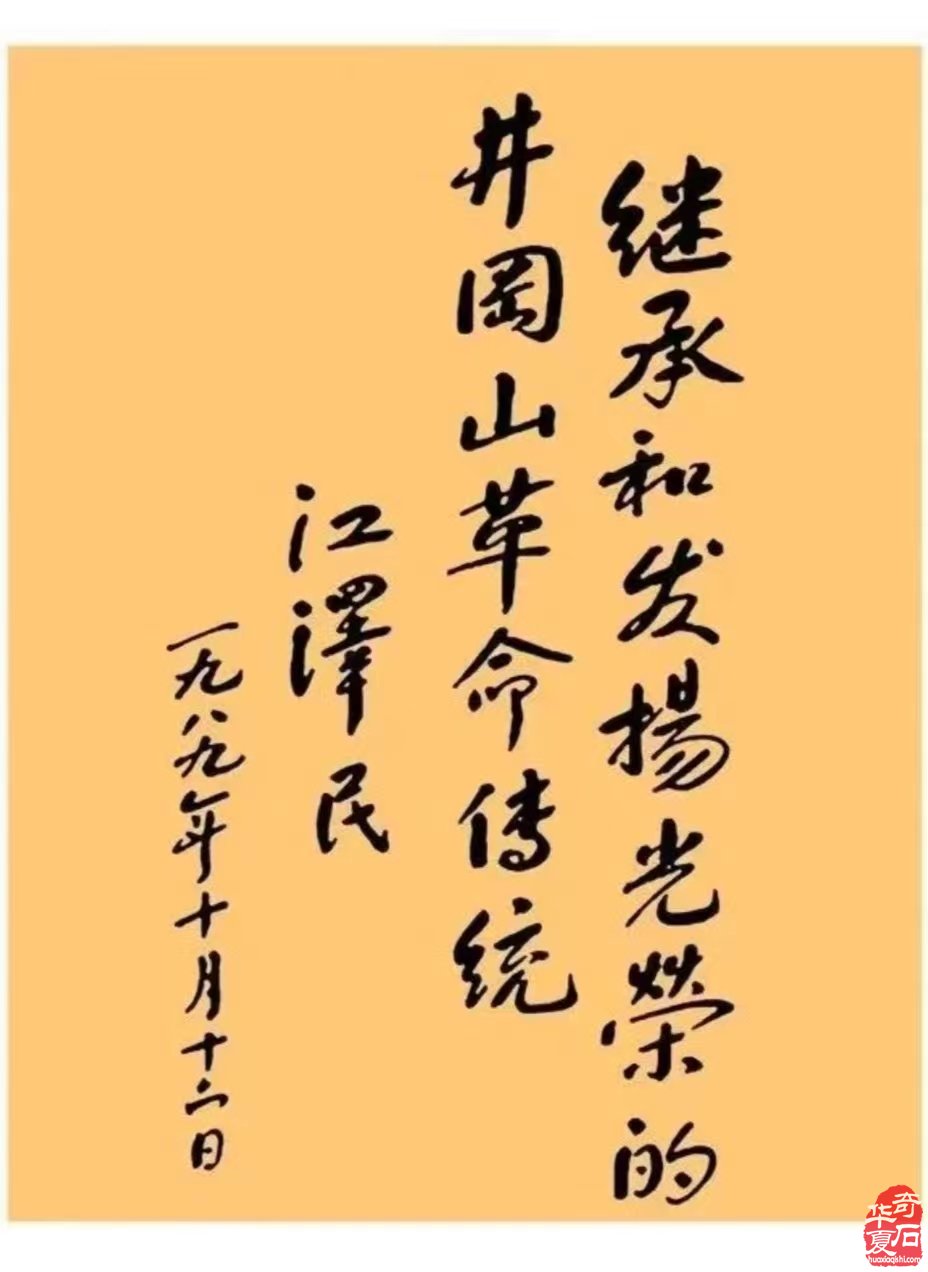 卓越领导人江泽民多才多艺,也喜欢奇石