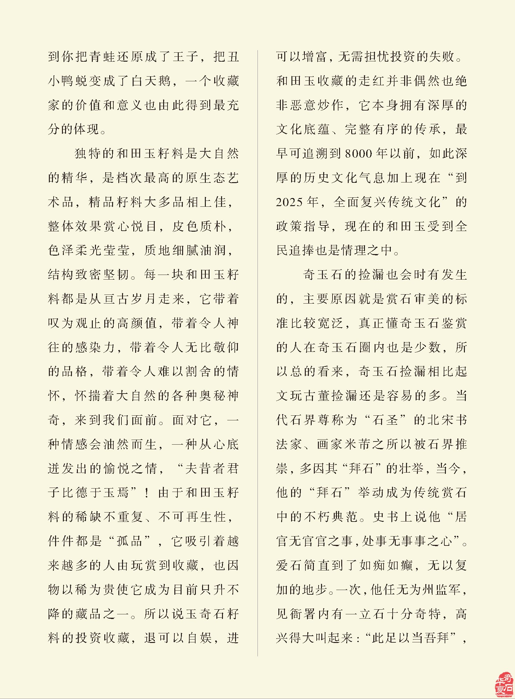 看《于公赏石》杂志 学习了解天下美石