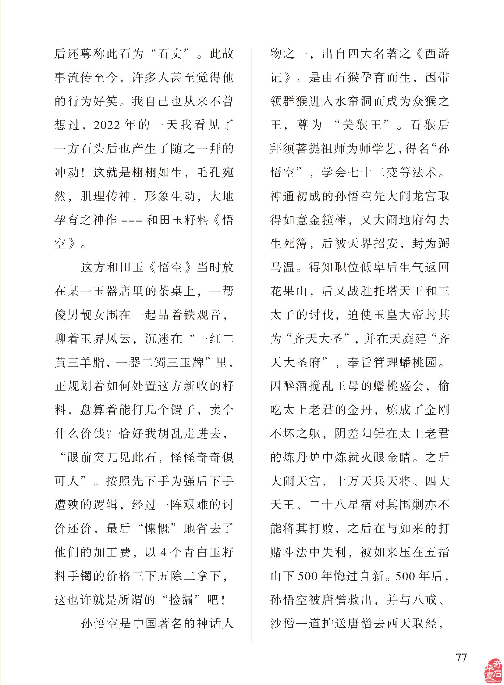 看《于公赏石》杂志 学习了解天下美石