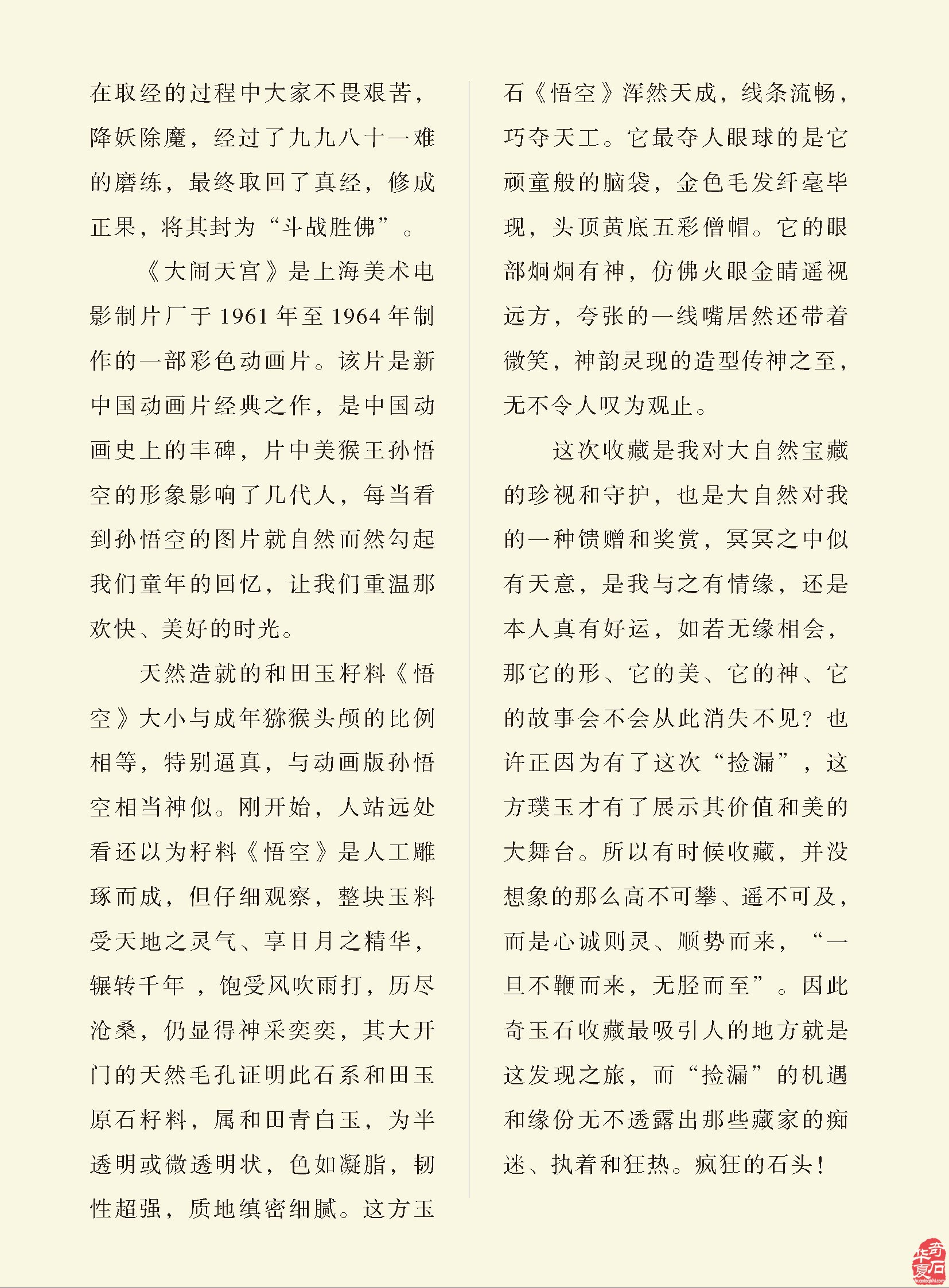 看《于公赏石》杂志 学习了解天下美石