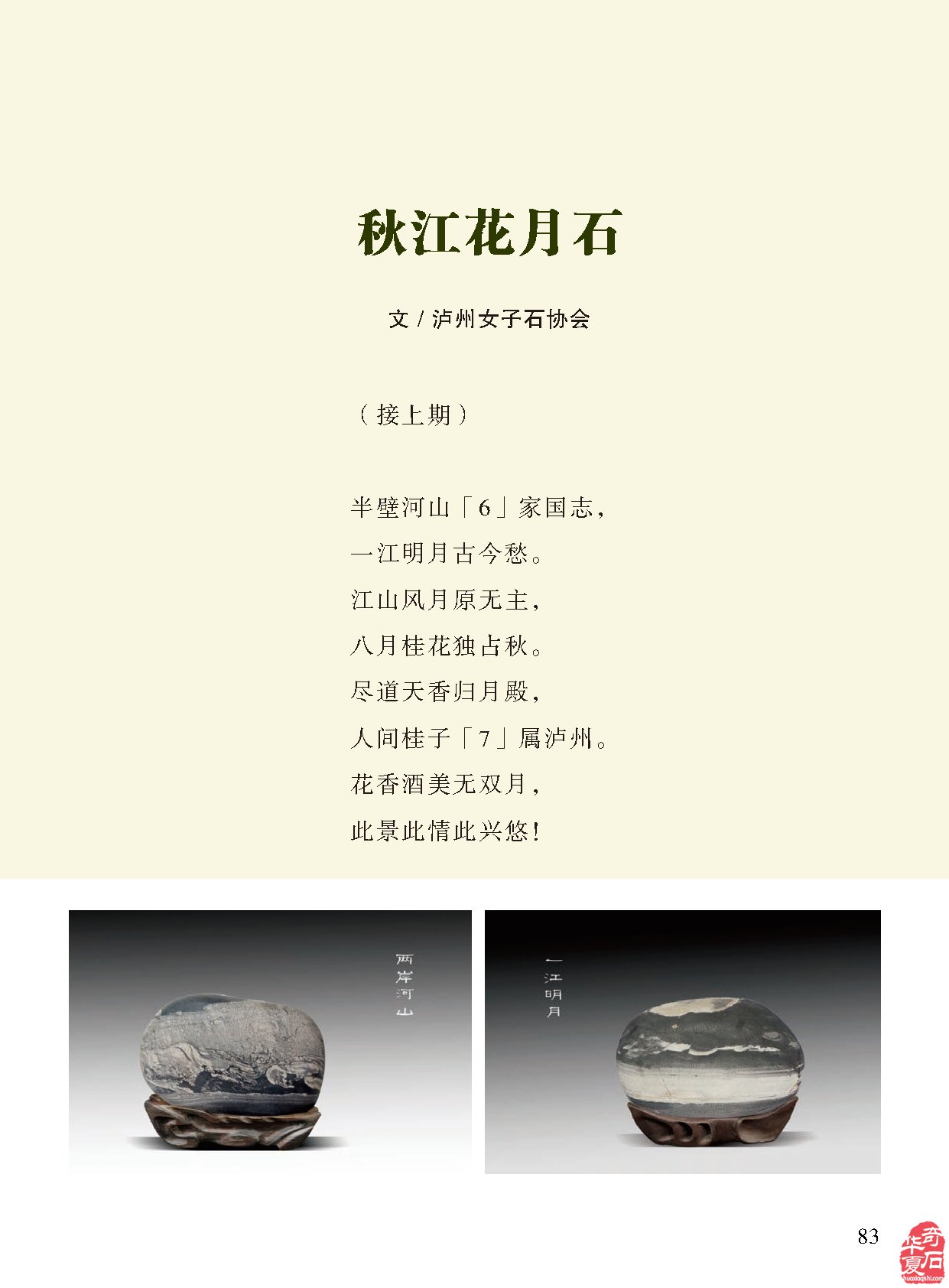 《于公赏石》展风采 秋江花月赏美石 图