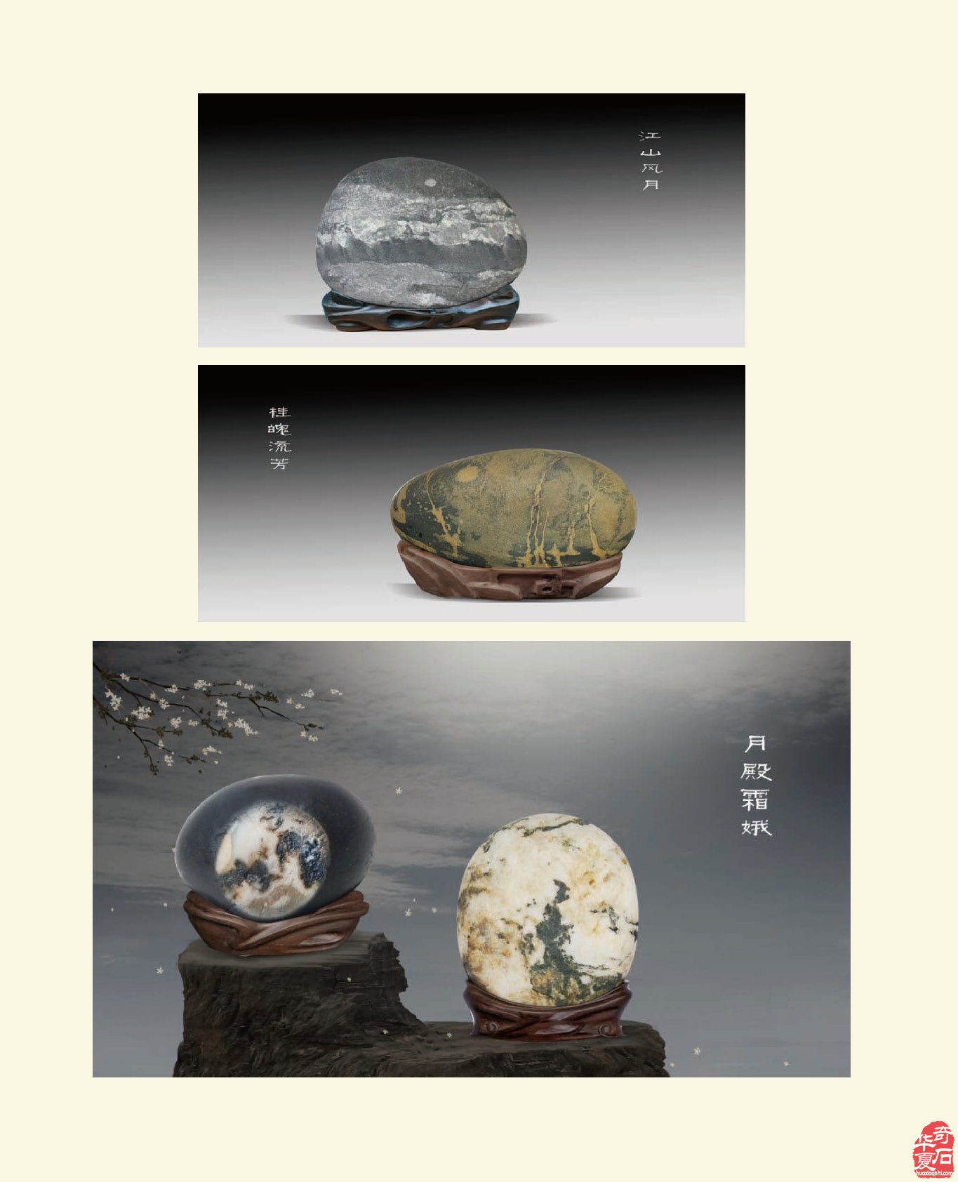 《于公赏石》展风采 秋江花月赏美石 图