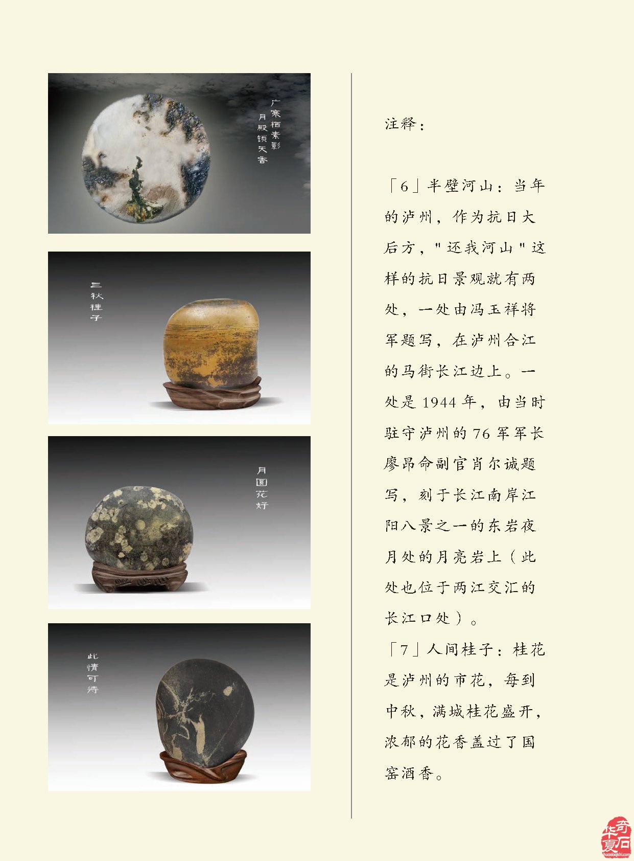《于公赏石》展风采 秋江花月赏美石 图