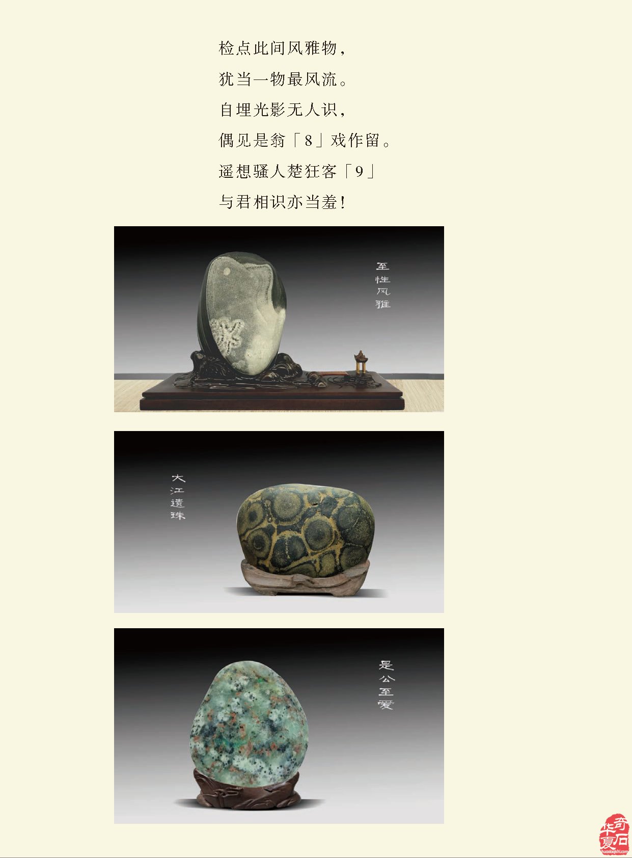 《于公赏石》展风采 秋江花月赏美石 图