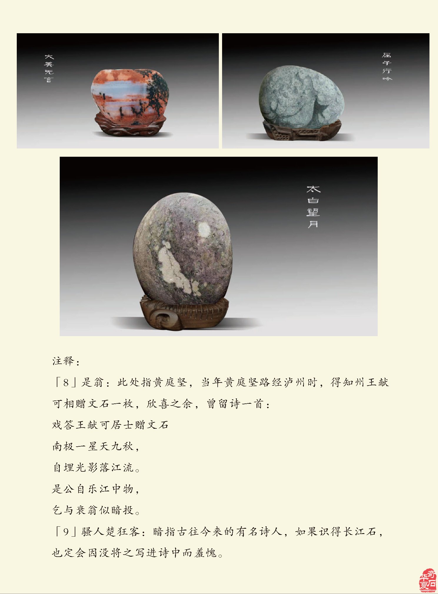 《于公赏石》展风采 秋江花月赏美石 图