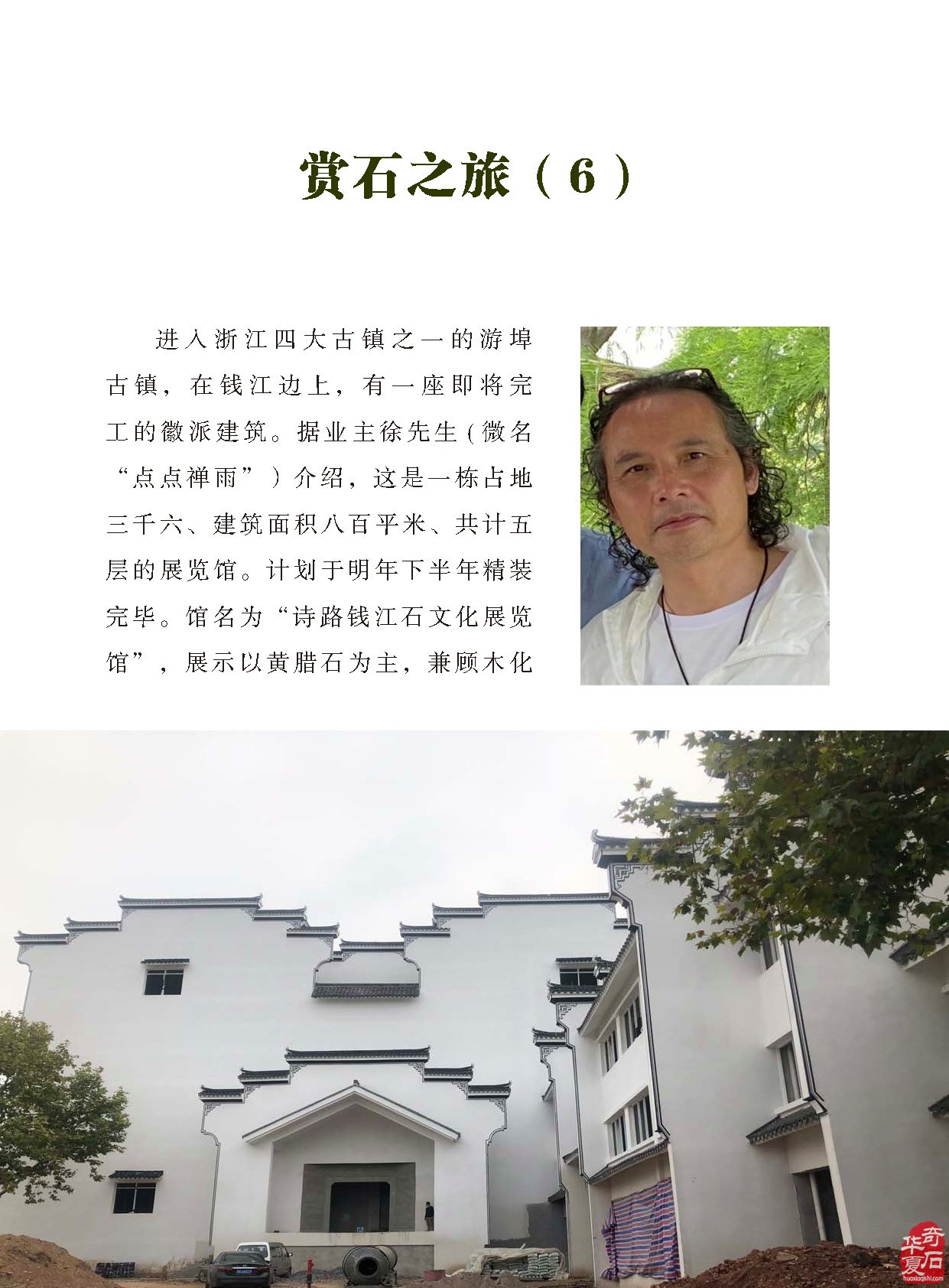 《于公赏石》展风采 秋江花月赏美石 图