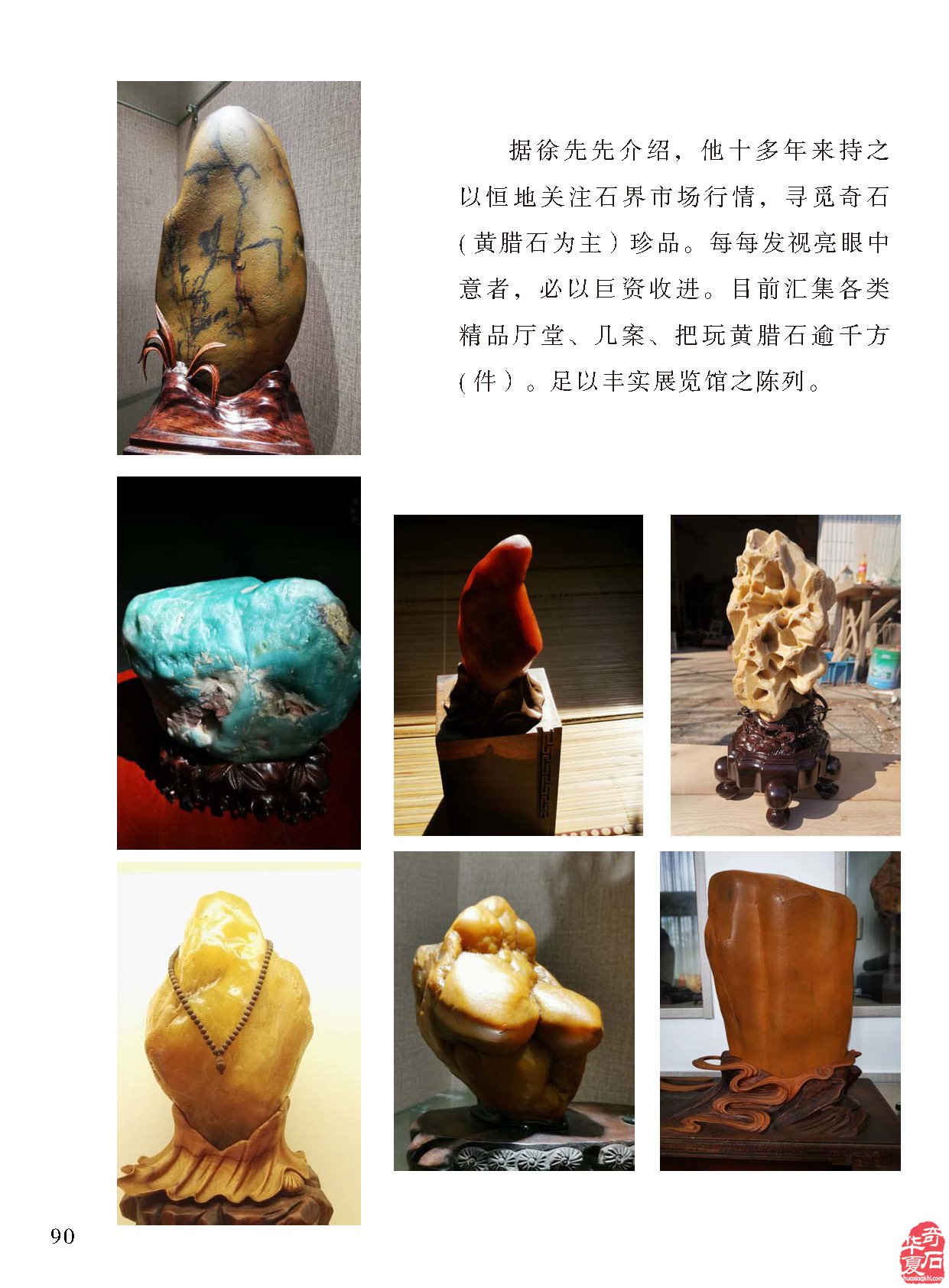 《于公赏石》展风采 秋江花月赏美石 图