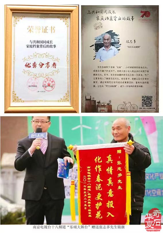 “石宝斋”里爱石情——记著名雨花石收藏家张志多先生