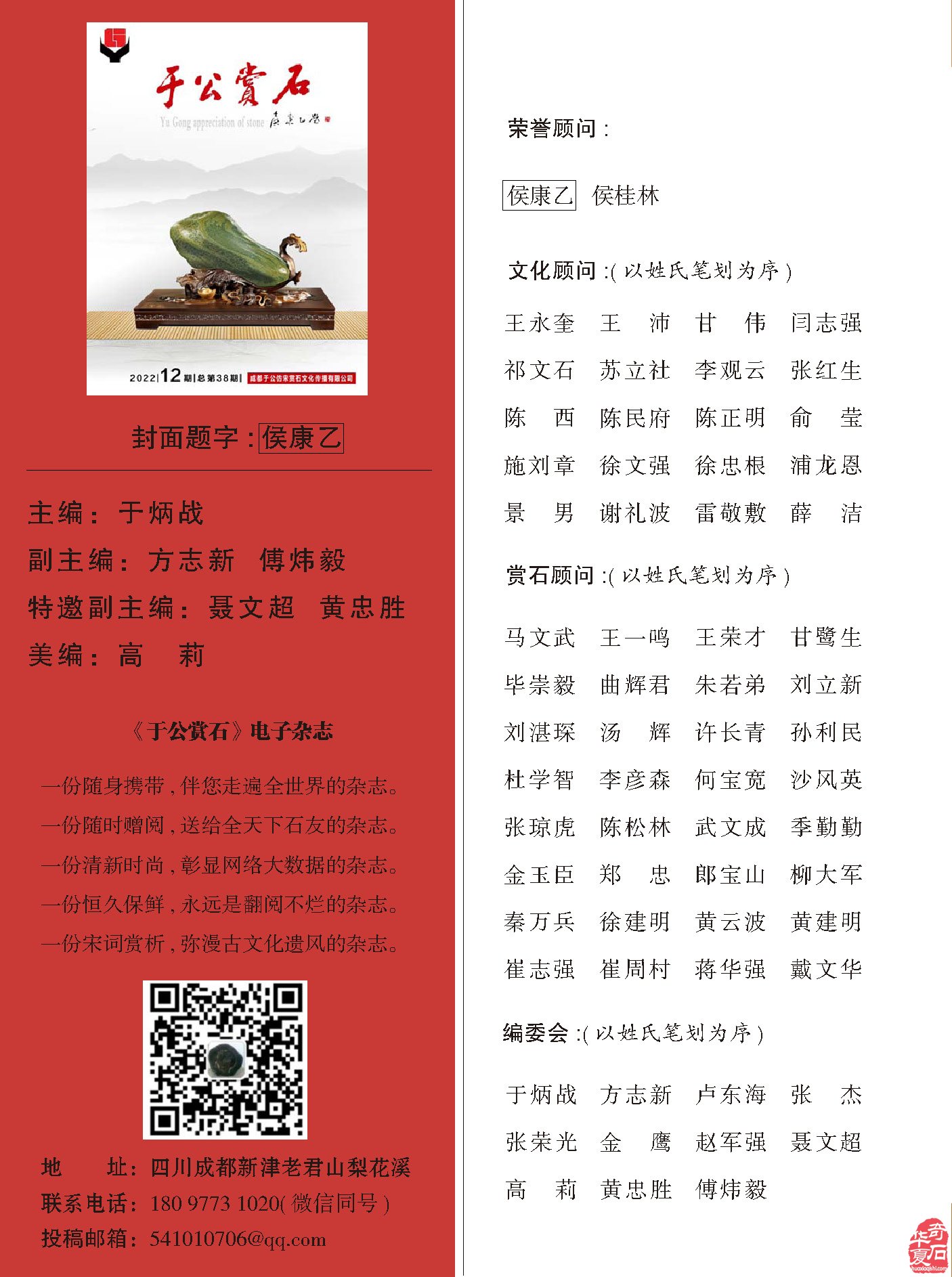 《于公赏石》杂志第十二期上线啦 图